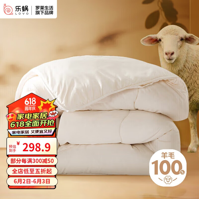 LOVO罗莱生活 100%澳洲进口羊毛冬被子 7.8斤200x230cm白色