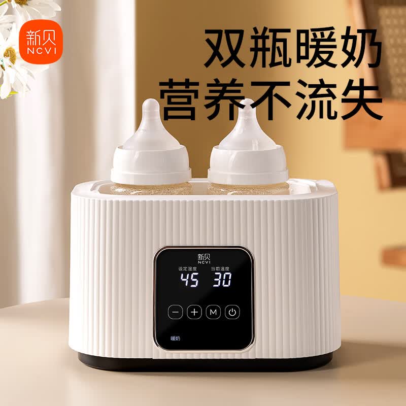 新贝 暖奶器恒温调奶器 婴儿双奶瓶温奶器暖奶消毒二合一解冻多功能 8292双瓶新款