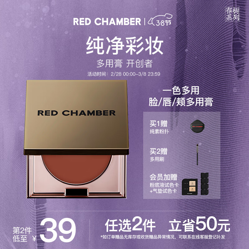 朱栈（red chamber）rc多用膏腮红眼影修容唇膏口红【日暮棕咖】藤尾 情人节礼物