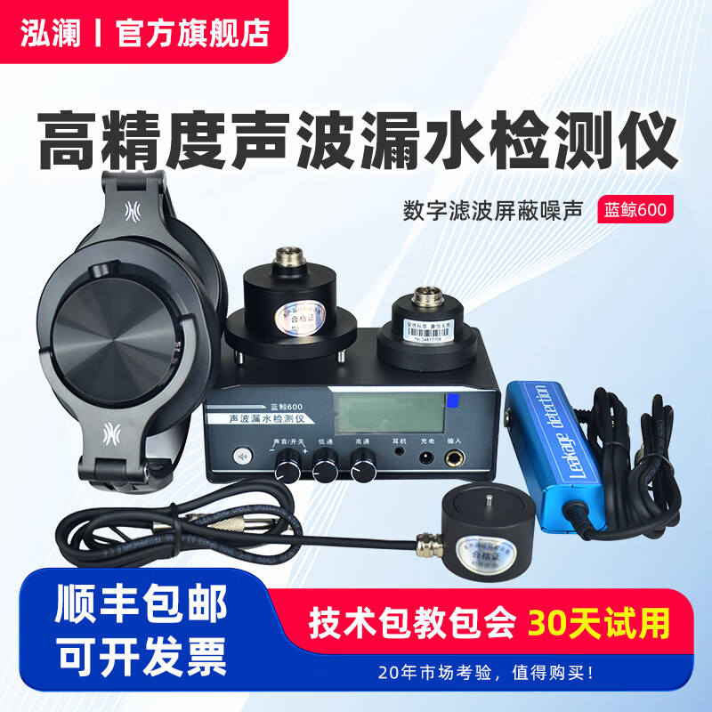 泓瀾漏水點(diǎn)檢測(cè)儀地下管道查破裂探測(cè)神器水管測(cè)漏儀器高精度 藍(lán)鯨600 藍(lán)鯨600【標(biāo)準(zhǔn)版】配水氣打壓泵
