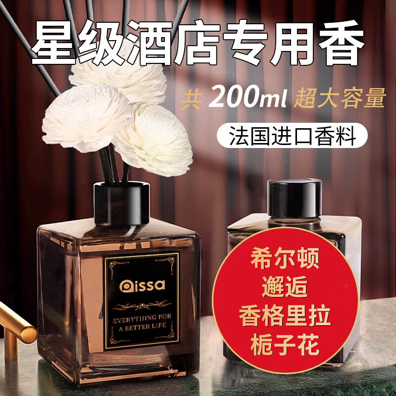 PISSA无火香薰50ml*4瓶 室内家用持久香氛酒店卧室香水卫生间除臭去味