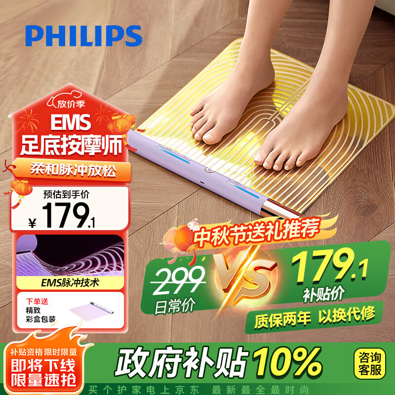 飞利浦（PHILIPS）足部按摩器身体按摩仪EMS电动脉冲脚垫足疗机脚底震动放松按摩仪送男女友父母中秋节生日礼物3501F