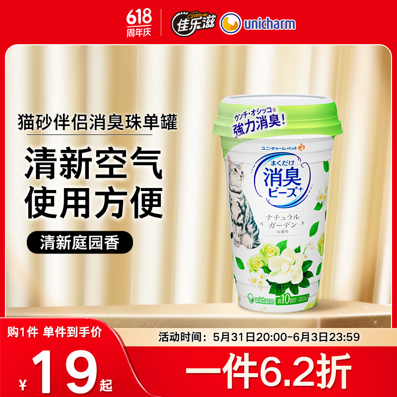 Gaines 佳乐滋 宠物消臭珠 450ml 清新庭园香