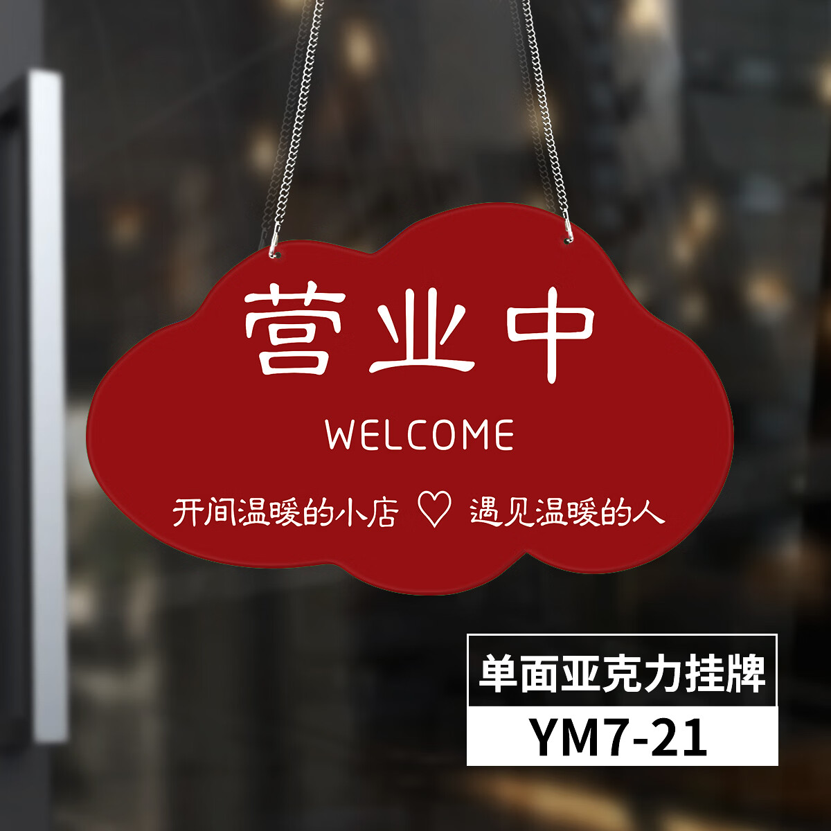 正在营业营业中休息中门牌门面挂牌压克力牌挂牌吊牌店铺门口休息