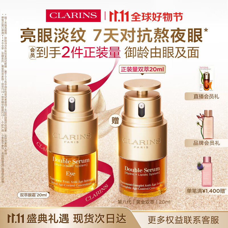 娇韵诗双萃精华眼霜20ml维稳滋润淡眼纹紧致护肤品抗皱礼物送女友