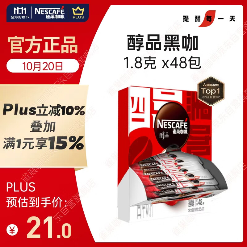 雀巢（Nestle）【代言人丁禹兮同款】醇品速溶美式黑咖啡粉燃减0糖0脂*48包*1.8g