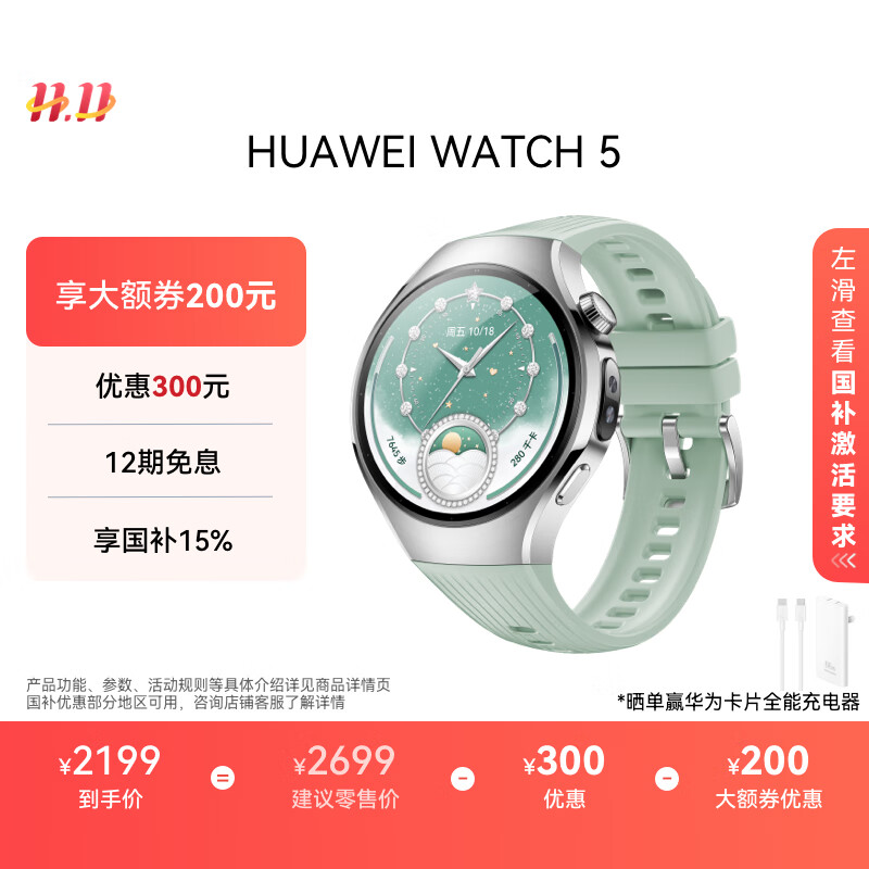 HUAWEI WATCH 5 42mm 基础款 不锈钢表壳 极光绿 氟橡胶表带首创X-TAP智感窗鸿蒙AI腕上小艺eSIM通信