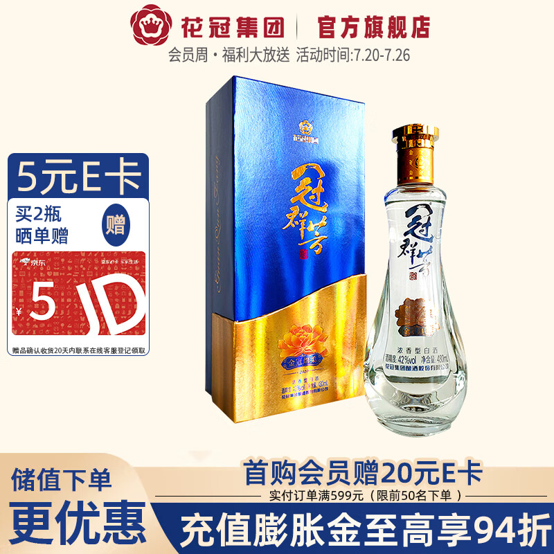 菏泽白酒 冠群芳金冠绵柔 浓香型白酒整箱纯粮食酿造节日送礼酒 42度