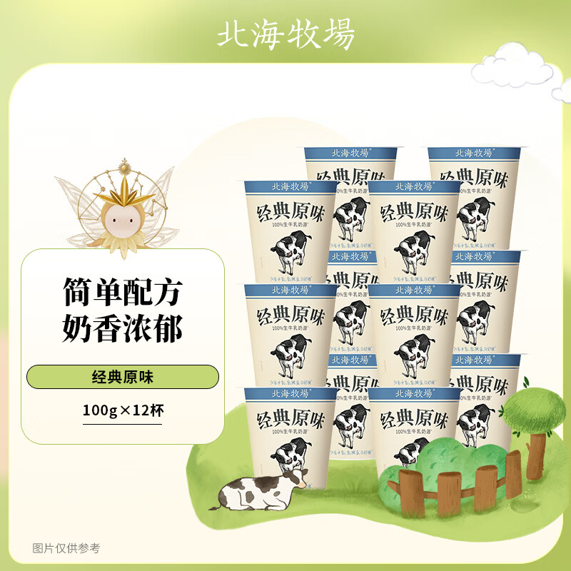 北海牧场家庭装1kg 风味发酵乳 低温酸奶酸牛奶 经典原味小白杯100g*12杯