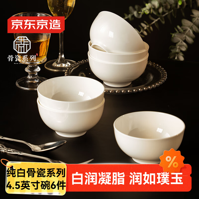 京东京造 碗盘餐具整套 碗具套装乔迁之喜骨瓷陶瓷家用 饭碗4.5英寸*6