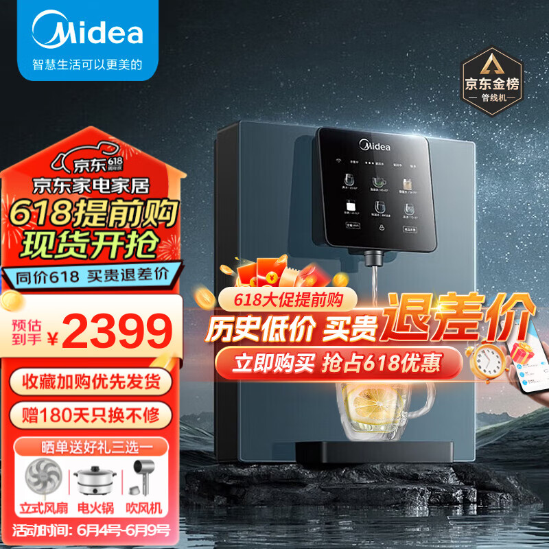 美的（Midea）壁挂式星河管线机台式多段调温冷热饮水机全通量适配反渗透净水器炫彩触控屏智能管线机MG240-D 冷热款【速热+制冷】