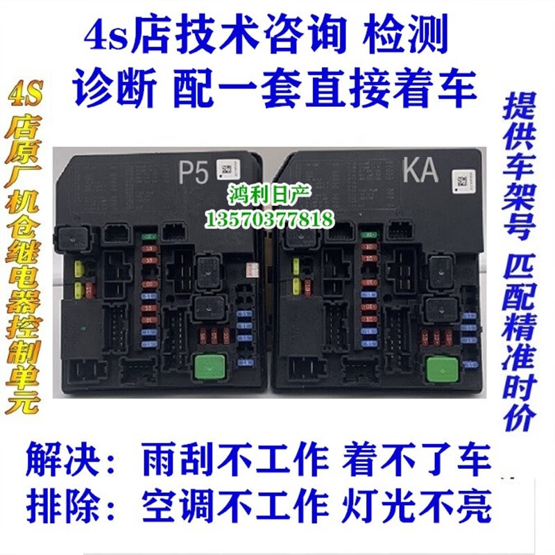 缘欢行适用日产骐达轩逸蓝鸟骊威启辰d60t70保险丝盒ipdm继电器电源