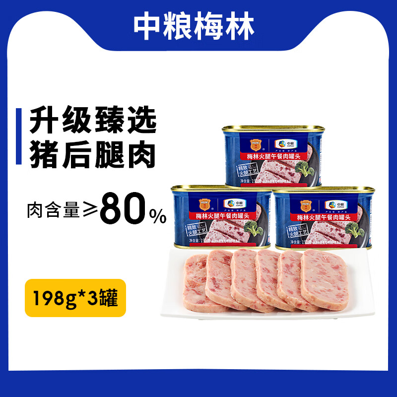 梅林（MALING）中糧梅林火腿午餐肉罐頭198g涮火鍋泡面即食家庭 店長火腿午餐肉罐頭198g*3罐