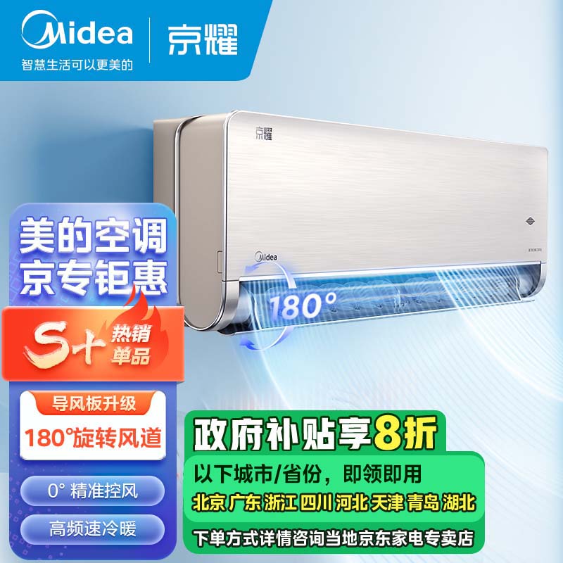 美的（Midea）1.5匹京耀 变频冷暖防直吹 新一级变频壁挂式空调挂机180°全域风道 KFR-35GW/N8MXJ1