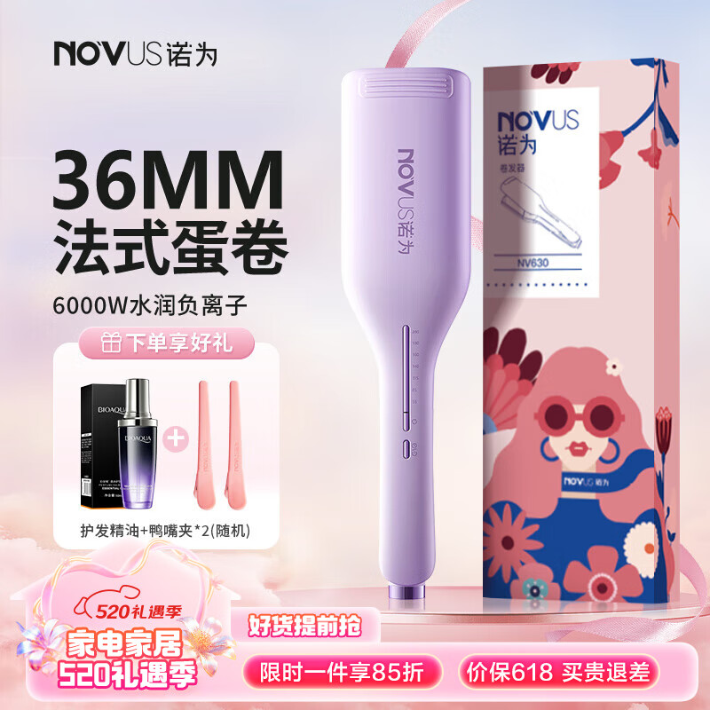 诺为（NOVUS）蛋卷头卷发棒负离子36MM中长发秋冬蓬松氛围感法式波浪烫发夹板水波浪纹懒人蛋糕卷发神器新年礼物 法式蛋卷 一夹一放 秒出波浪 36mm