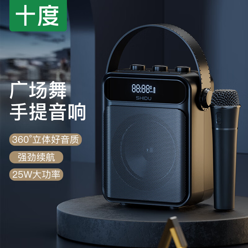 十度（ShiDu）S95广场舞蓝牙音响 家用小型手提便携大音量户外k歌音箱 经典黑话筒版