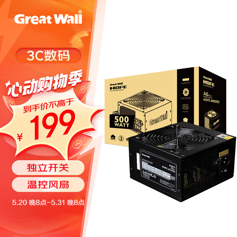 长城（Great Wall）额定500W HOPE-6000DS电脑电源 （双8PIN/75cm长线材/温控风扇/宽幅/独立开关）