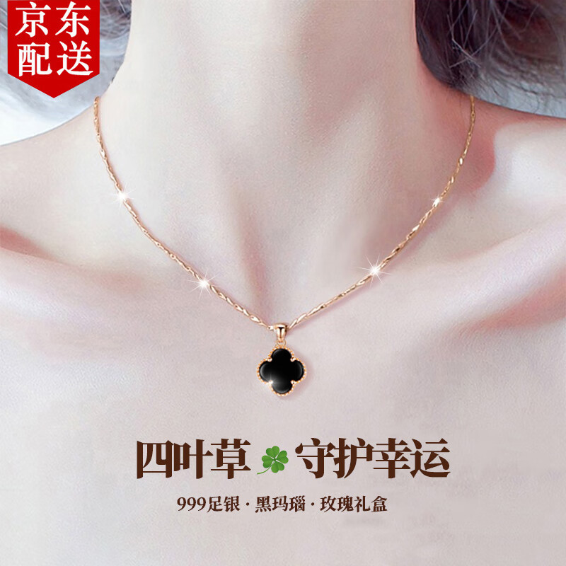 莞晗足银四叶草项链女士玫瑰彩金锁骨链吊坠七夕情人节生日礼物送女友 玫瑰金色【挚爱玫瑰礼盒+证书】