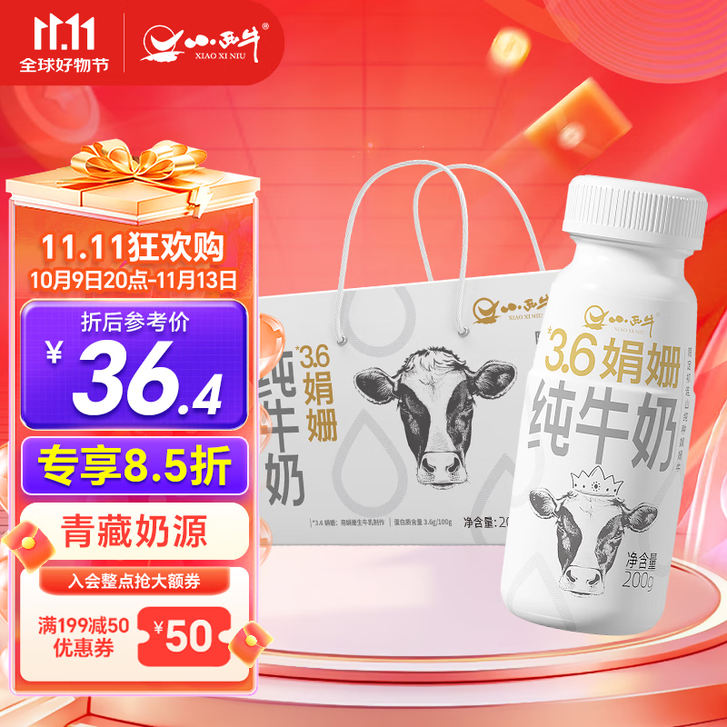 小西牛 青藏奶源青海3.6g蛋白娟姗纯牛奶全脂奶200g*10瓶整箱