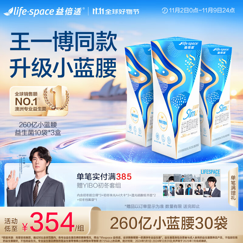 益倍适（Life Space）小蓝腰260亿益生菌成人陪伴身材男女肠道益生元30袋
