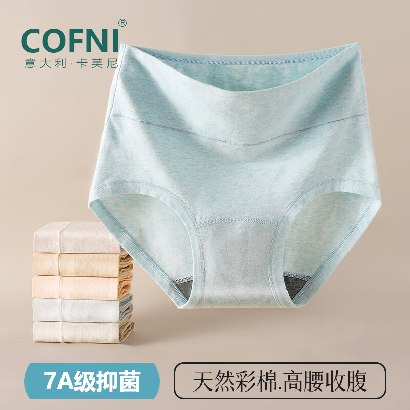 COFNI卡芙尼纯棉女士内裤女高腰收腹加长裆抑菌透气高弹大码提臀三角裤 彩棉款: 礼盒装* 4条 3XL (180) 145-165斤