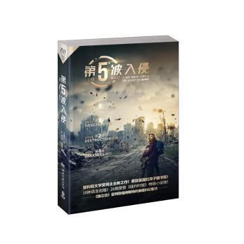 第5波入侵小说/科幻小说(美)瑞克·扬西著9787540475970湖南文艺出版