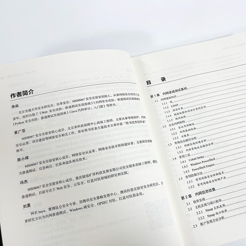 内网安全攻防:红队之路(博文视点出品)详情图