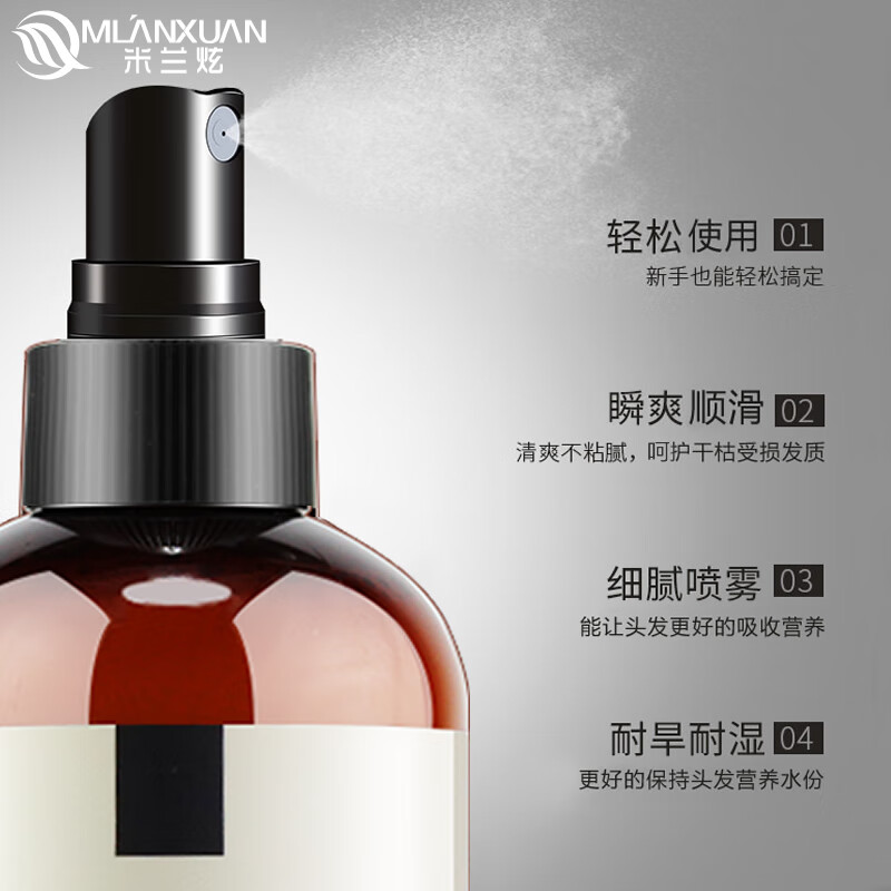 米兰炫护发喷雾营养液改善毛躁免洗柔顺保湿补水精油女头发营养水 氨基酸护发乳喷雾250mL免洗