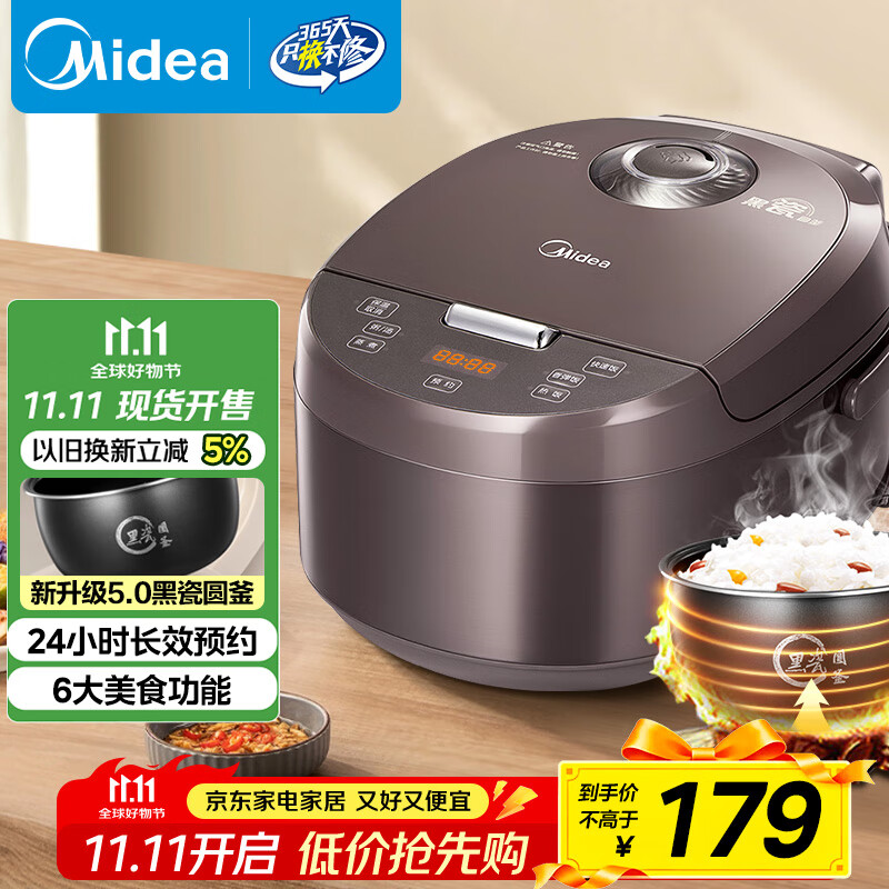 美的（Midea）电饭煲智能家用4L电饭锅新升级5.0黑瓷聚能釜24小时预约香甜Q弹饭微压米饭锅AFB4058R以旧换新