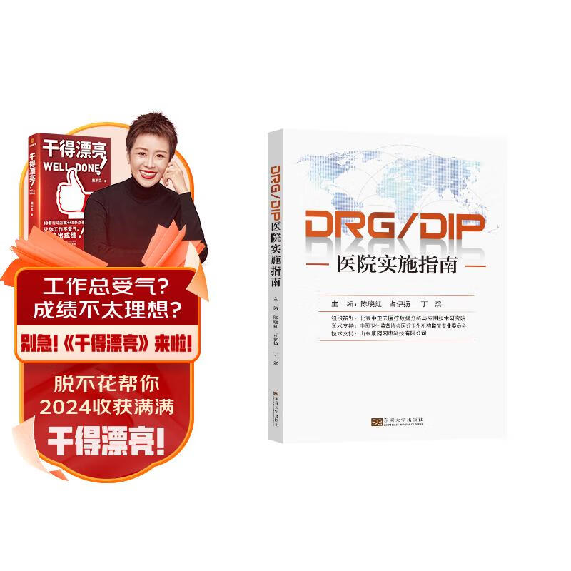 DRG/DIP医院实施指南使用感如何?