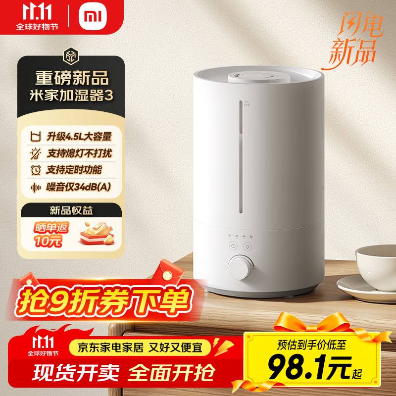 米家小米加湿器3 家用卧室大容量办公室桌面轻音空气加湿器 MJJSQ07DY