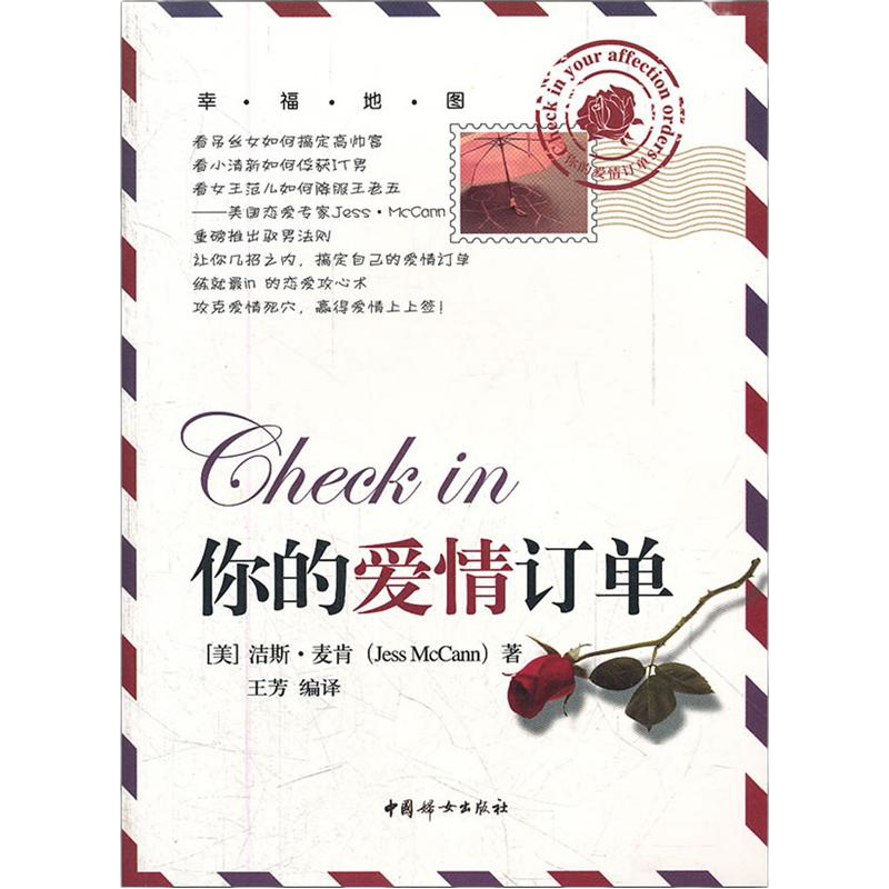 Check in你的愛情訂單