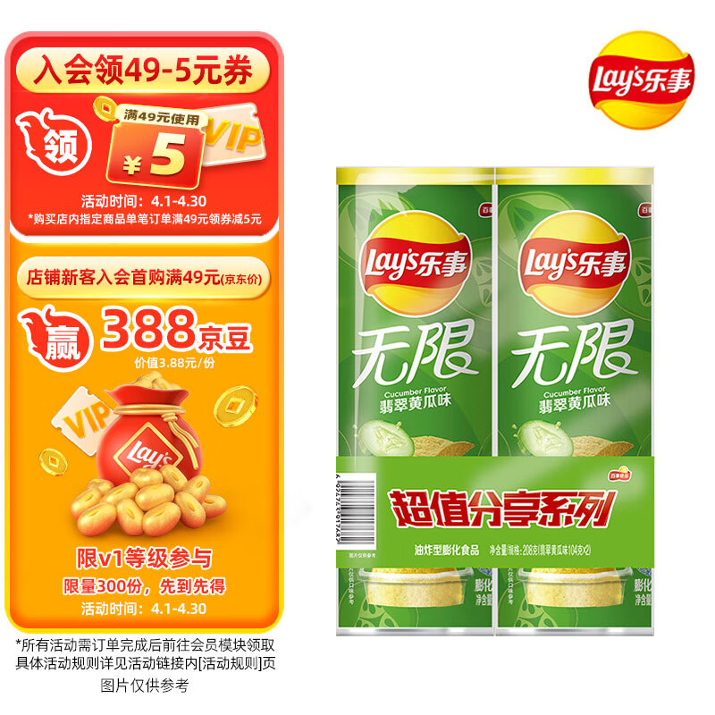 乐事(lays)无限薯片 黄瓜味 104克*2 208克 休闲零食 膨化食品