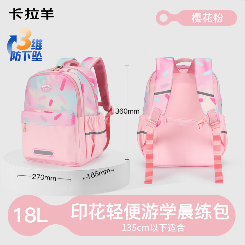 卡拉羊小学生书包1-6年级游学包轻便双肩包女大容量儿童背包男18/24L新 樱花粉 （科学减负设计） 【18L】（推荐身高135cm以下）