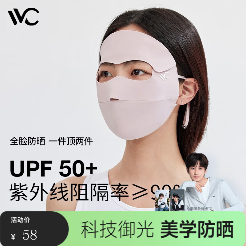 VVC防晒面罩女防紫外线全脸多功能开车遮阳防尘面罩女全脸罩 冰露粉
