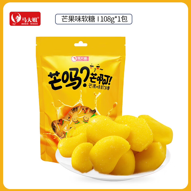 马大姐芒果味软糖108g袋糖果休闲小吃办公室儿童果味馋嘴小零食 芒果