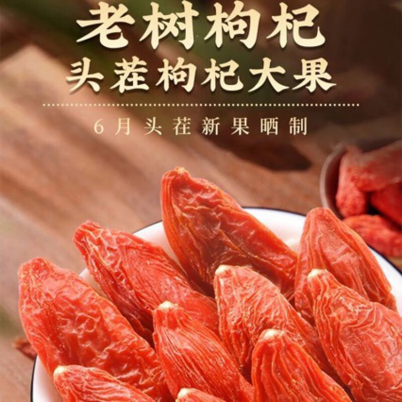 宁夏枸杞 红枸杞子宁夏正宗优级大颗粒泡水泡茶 红枸杞1包/100g