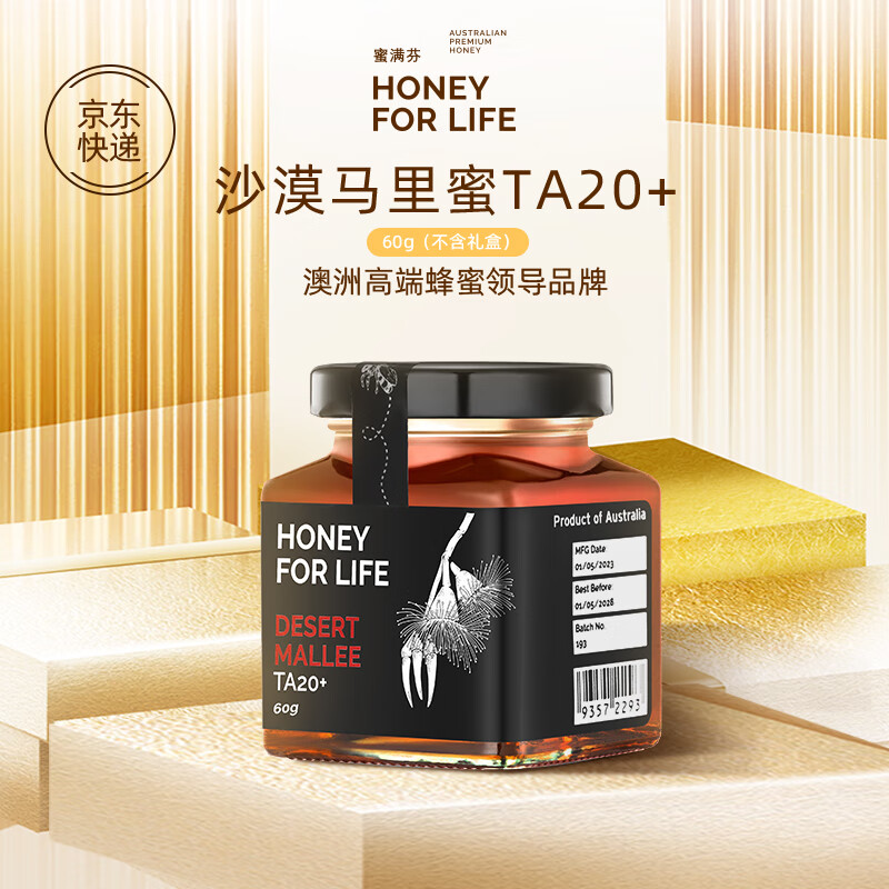 澳洲原装进口HoneyForLife沙漠马里蜜TA20+弗洛克顿桉树蜜满芬零添加高活性天然蜂蜜礼盒装 沙漠马里蜜TA20+60g