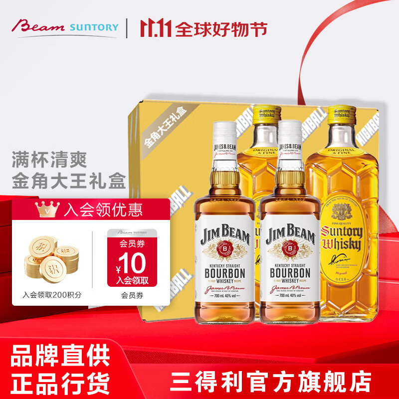 金宾Jim Beam波本威士忌 美国进口洋酒白占边 700ml*2+三得利角瓶700ml*2嗨棒礼盒