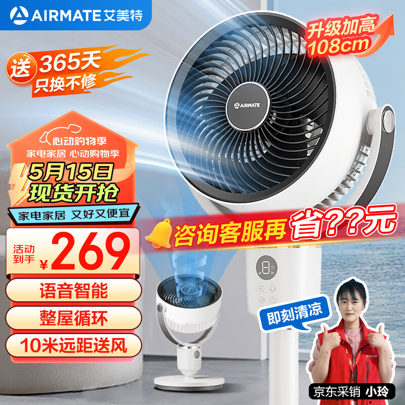 艾美特（AIRMATE）【小暴风语音】空气循环扇大风量摇头电风扇家用台式落地扇升级加高轻音柔风小风扇 FA18-SR160