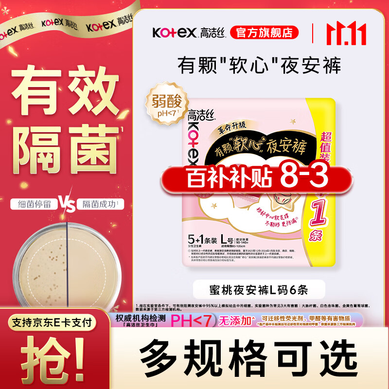 高洁丝【品牌直供】夜安裤裤型卫生巾安睡裤安心裤超长夜用姨妈巾防漏 L 6条 蜜桃小姐夜安裤 默认