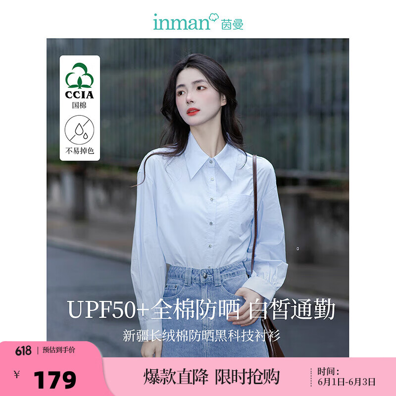 茵曼（INMAN）UPF50+防晒薄荷曼波衬衫2024春夏女装新款宽松长袖通勤打底白上衣 湖蓝色 M