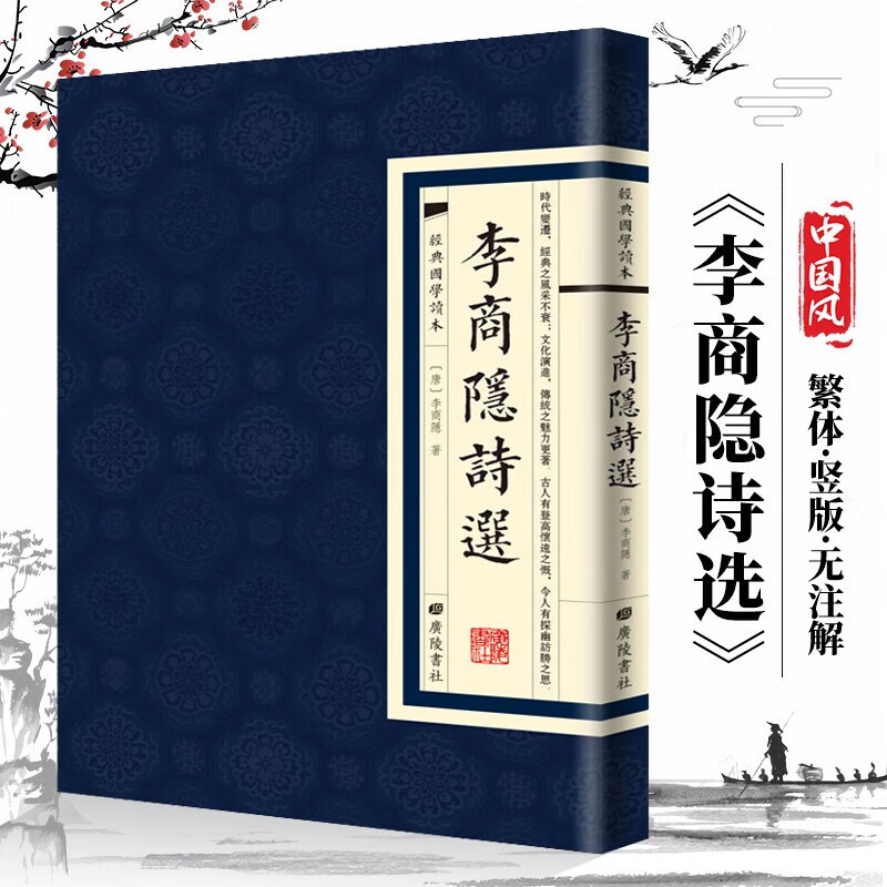 【严选】全16册 中国古诗词诗集大全中国古诗词名家诗词文集 繁体竖版经典 李清照集附朱淑真词