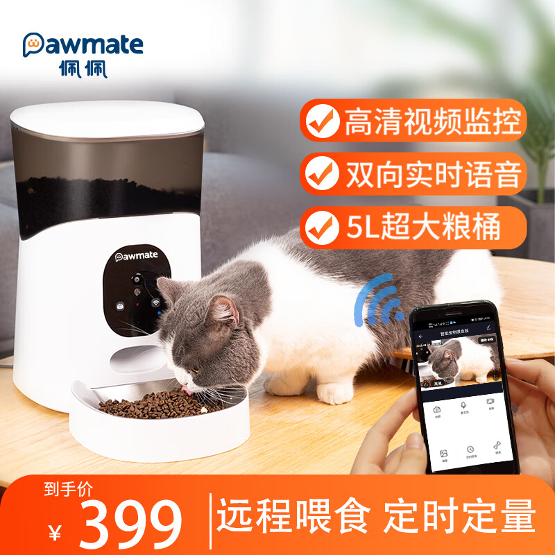 佩佩（pawmate） 宠物智能定时定量远程控制自动喂食器猫狗视频高清摄像语音对讲