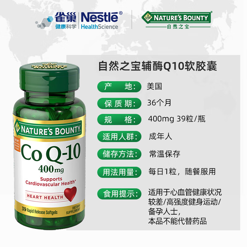 自然之宝辅酶Q10胶囊泛醌400mg*39粒高含量保护心脏心脑血管加班熬夜必备 【3瓶1周期】氧化型辅酶400mg 39粒*1瓶