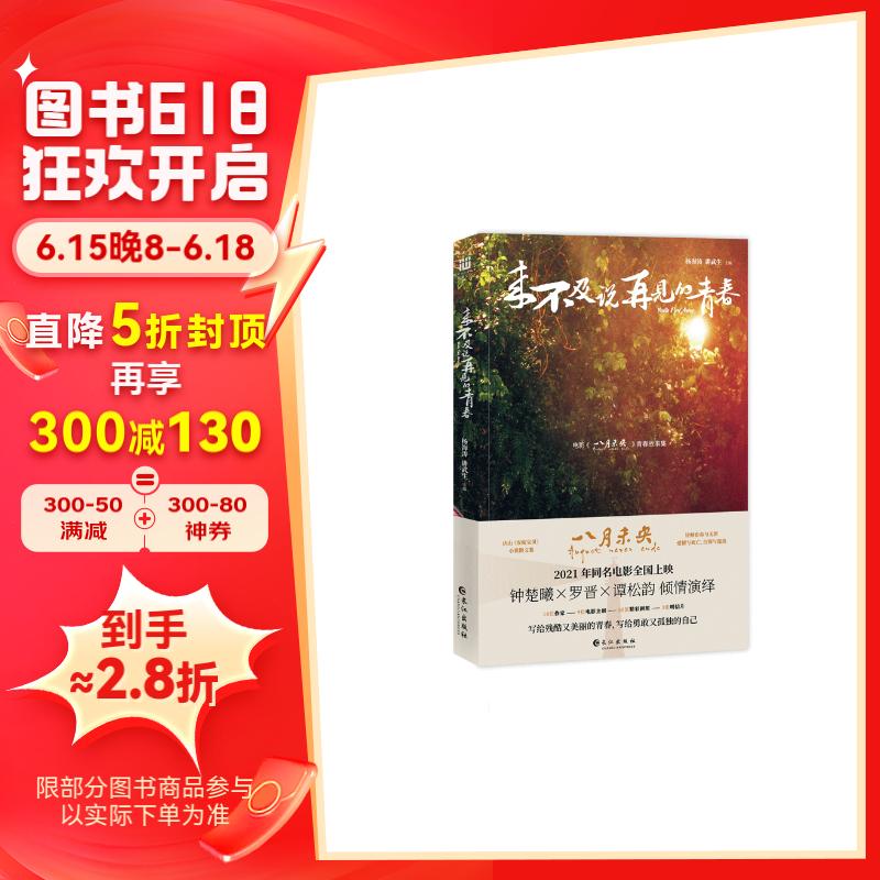 来不及说再见的青春【电影《八月未央》青春故事集】