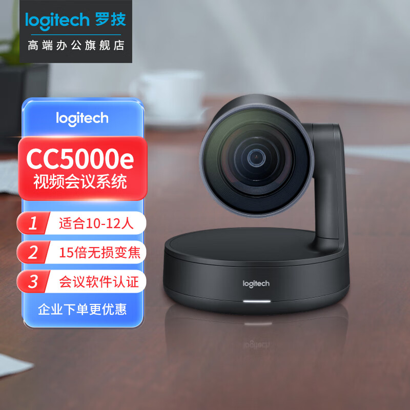 罗技 罗技(logitech)cc5000e商务高清视频会议摄像头带麦克风扬声器4k