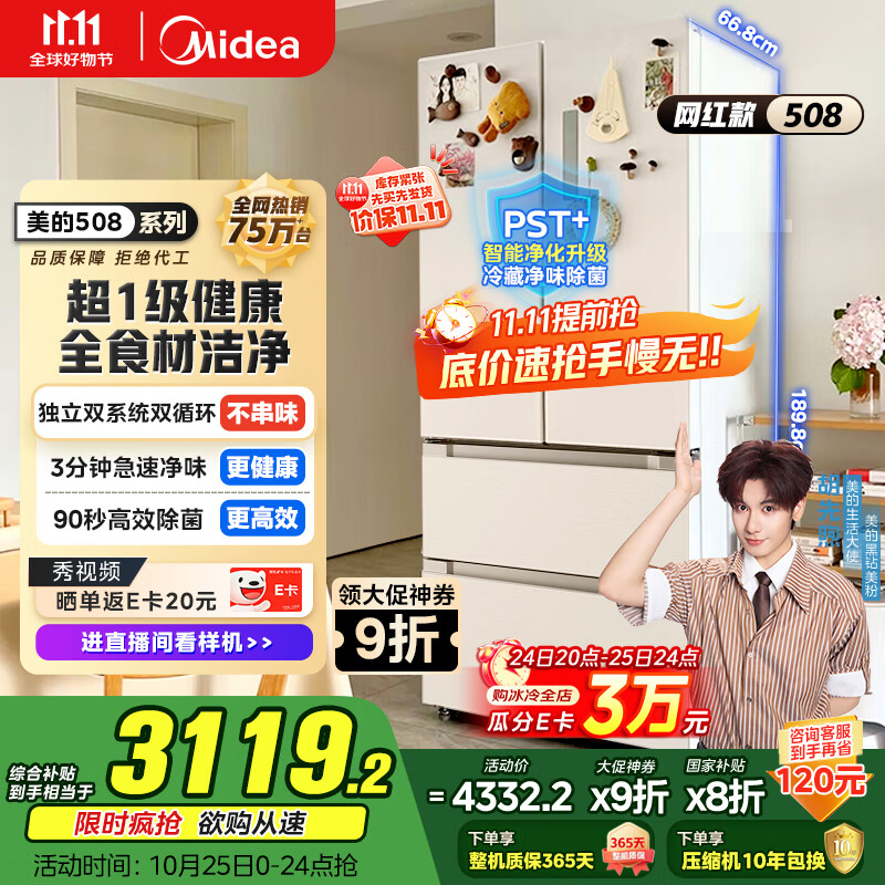 美的(Midea)508升法式多门四开门一级能效双系统双循环除菌净味国家补贴20%家用冰箱大容量BCD-508WTPZM(E)白