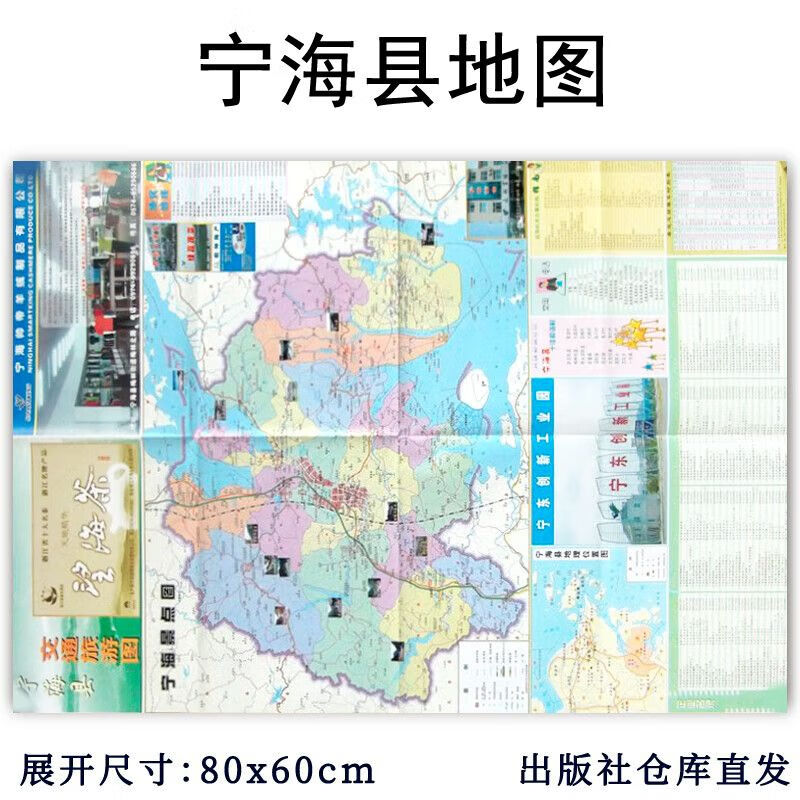 【现货】宁海县地图 浙江省宁波市宁海县交通旅游图 宁海地图 城区
