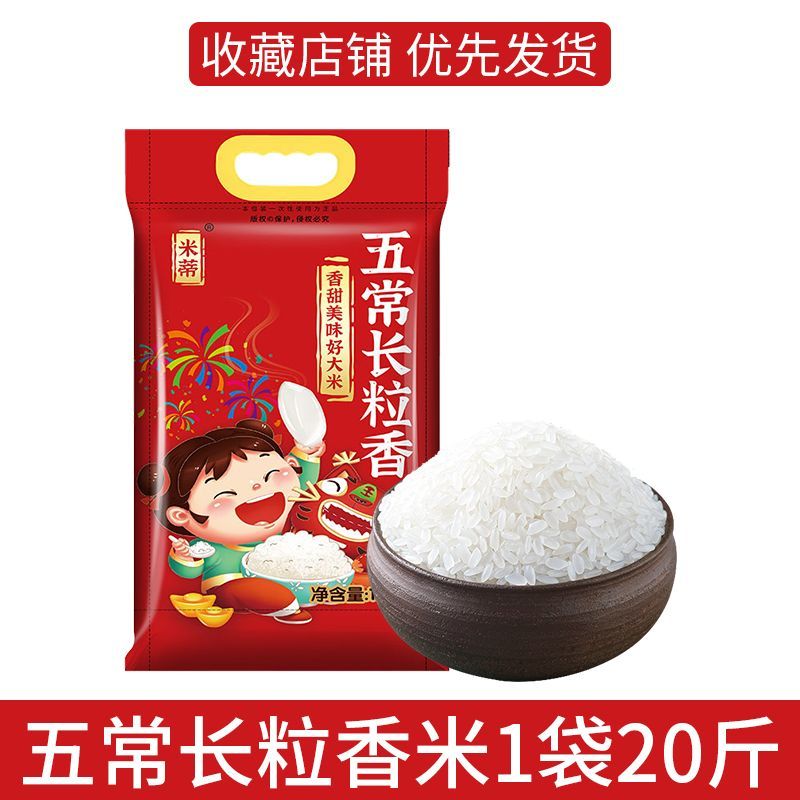 米蒂正宗东北蟹田大米10斤20斤珍珠米稻花香米新米 【口感超好】五常
